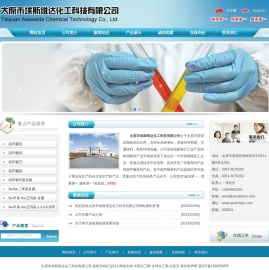 太原市埃斯维达化工科技有限公司