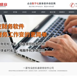 长春用友软件
