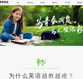 春笋英语产品下载