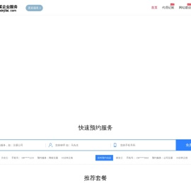 鑫济莱企业服务平台