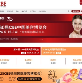 中国美容博览会chinabeautyexpo