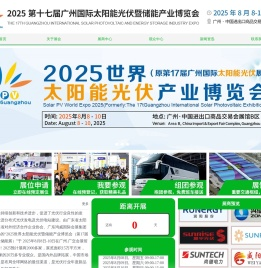 2025第十七届广州国际太阳能光伏展览会