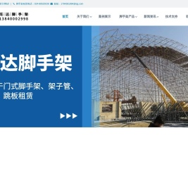 沈阳脚手架出租