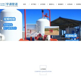 四川宇通管道技术有限责任公司