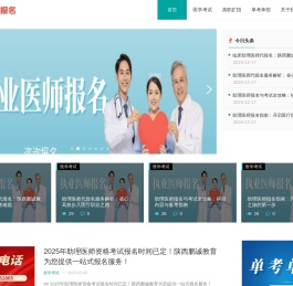 医师报名网