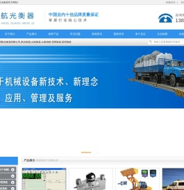 云南昆明航光衡器有限公司