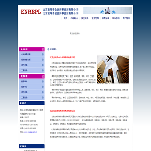 北京安瑞普会计师事务所有限公司