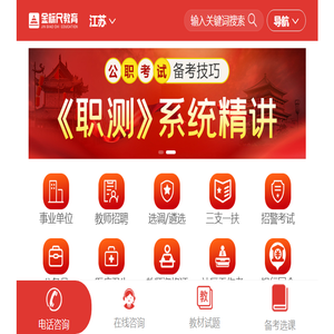 2025江苏公务员考试,事业单位/教师招聘考试培训班