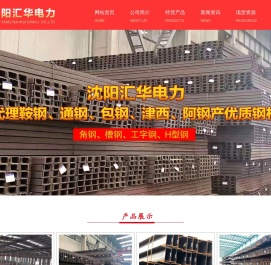 沈阳工字钢