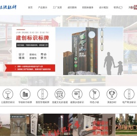 郑州建创标识标牌有限公司
