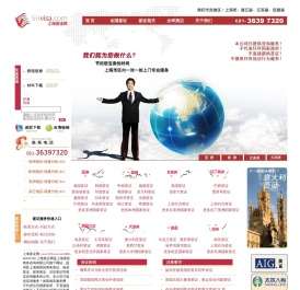 上海签证网