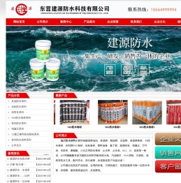 临沂防水材料