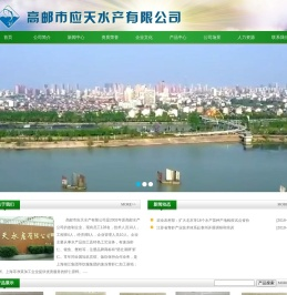 高邮市应天水产有限公司