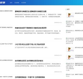 虎说新鲜事