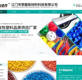江门工程塑料