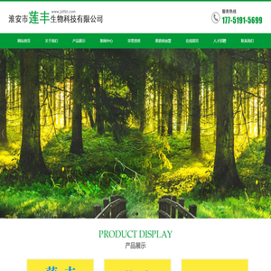 淮安市莲丰生物科技有限公司