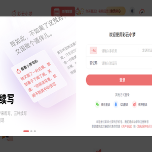 彩云小梦