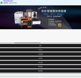 东莞华和激光科技有限公司