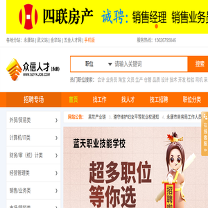 永康人才网,永康人才,武义人才网,永康市人才网【众信人才网】永康