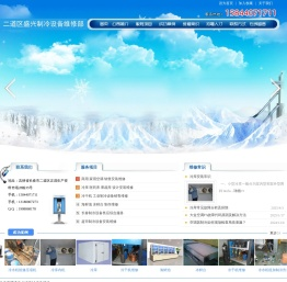 二道区盛兴制冷设备维修部