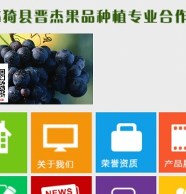 临猗县晋杰果品种植专业合作社