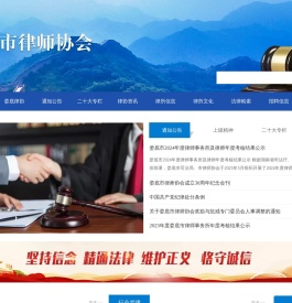娄底市律师协会