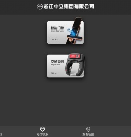 浙江中立集团有限公司