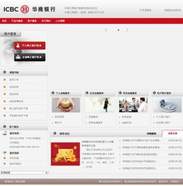 欢迎光临中国工商银行华商银行网站