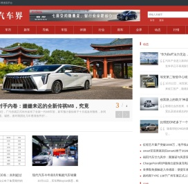 汽车界