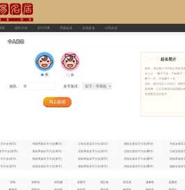 易名居