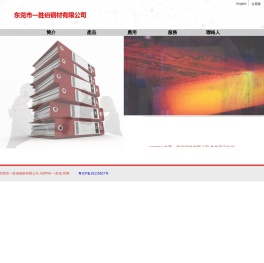 东莞一胜佰钢材有限公司