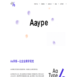 Aa字库