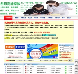 家教