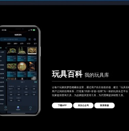 玩具百科