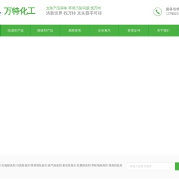 垃圾除臭剂