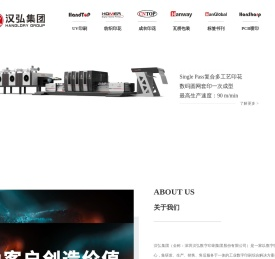 深圳汉弘数字印刷集团股份有限公司