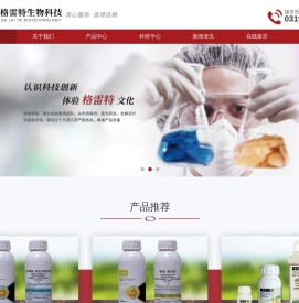河北格雷特生物科技有限公司杀虫剂,杀菌,特肥,增效生产厂家