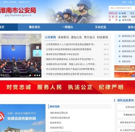淮南市公安局