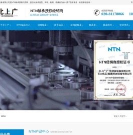 NTN轴承授权代理商
