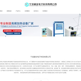 宁波建全电子科技有限公司