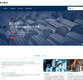 江苏亚太轻合金科技股份有限公司