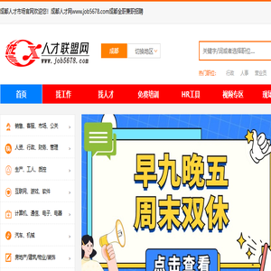 成都人才市场