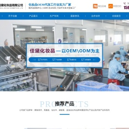广州化妆品工厂
