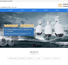 东莞市欣怡精密五金制品有限公司,监控摄像机外壳