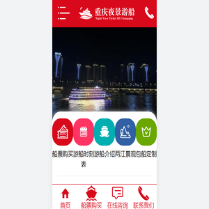 重庆夜景游船