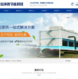 青岛环普节能科技有限公司
