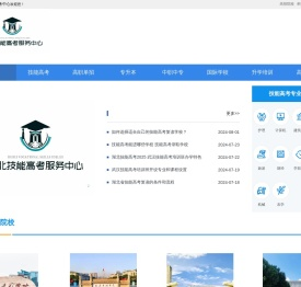 中职中专