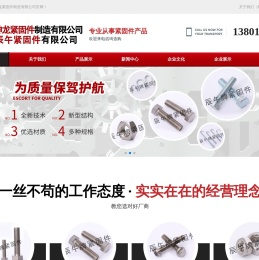 靖江市神龙紧固件制造有限公司