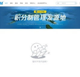 积分制管理