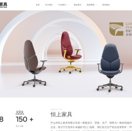 恒上家具